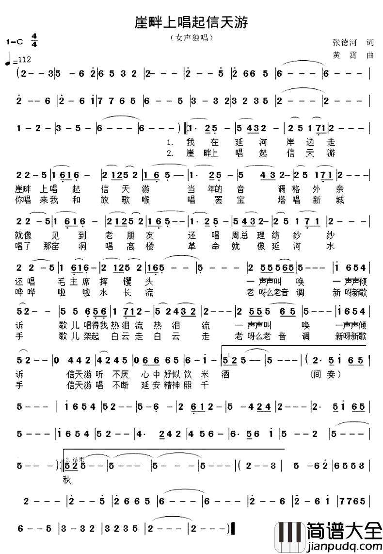 崖畔上唱起信天游简谱_张德河词/黄霄曲