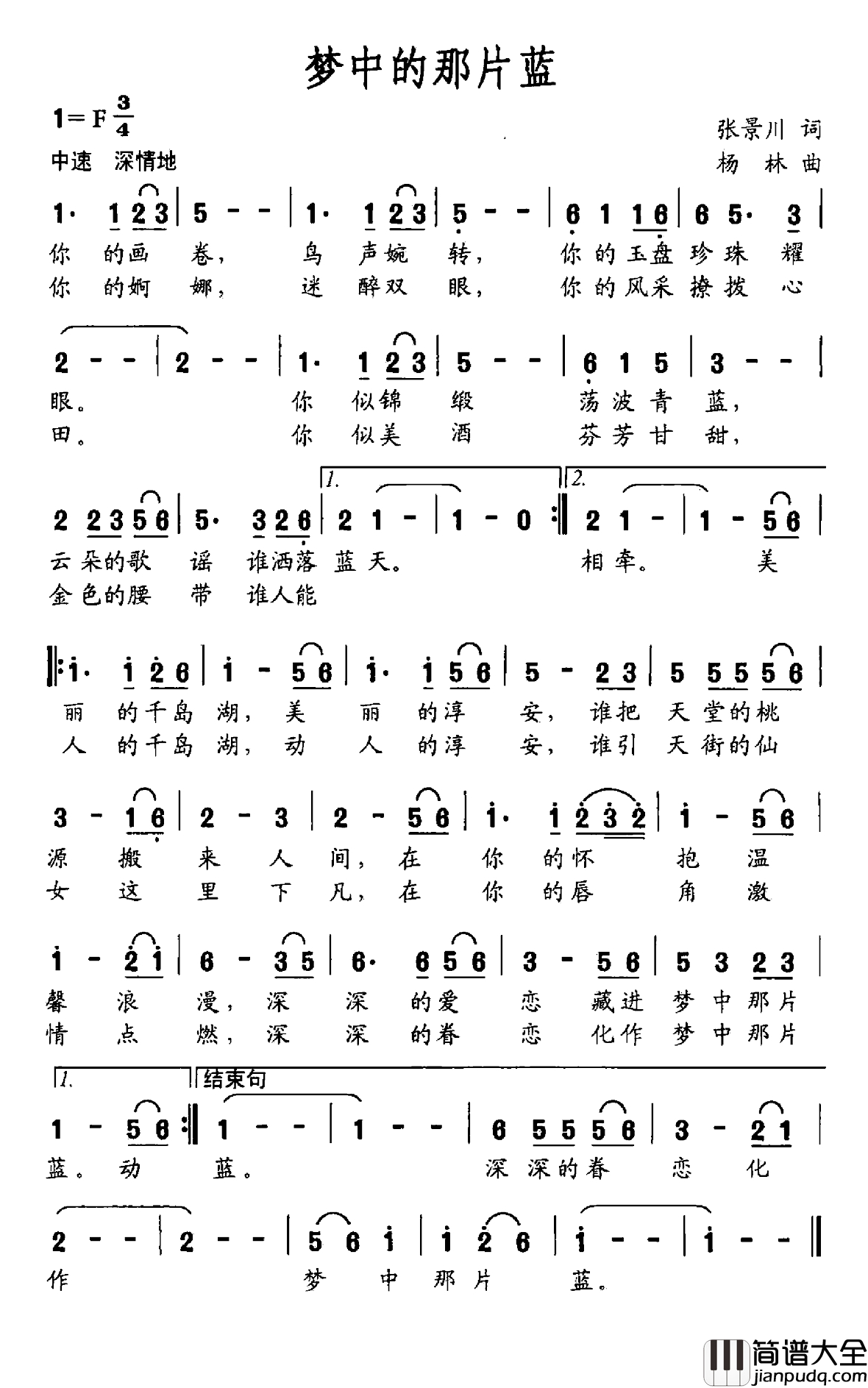 梦中的那片蓝简谱_张景川词_杨林曲