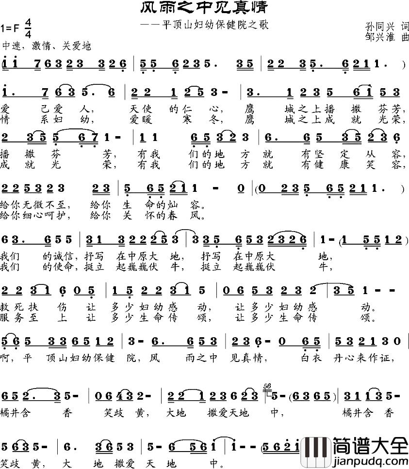 风雨之中见真情简谱_孙同兴词/邹兴淮曲