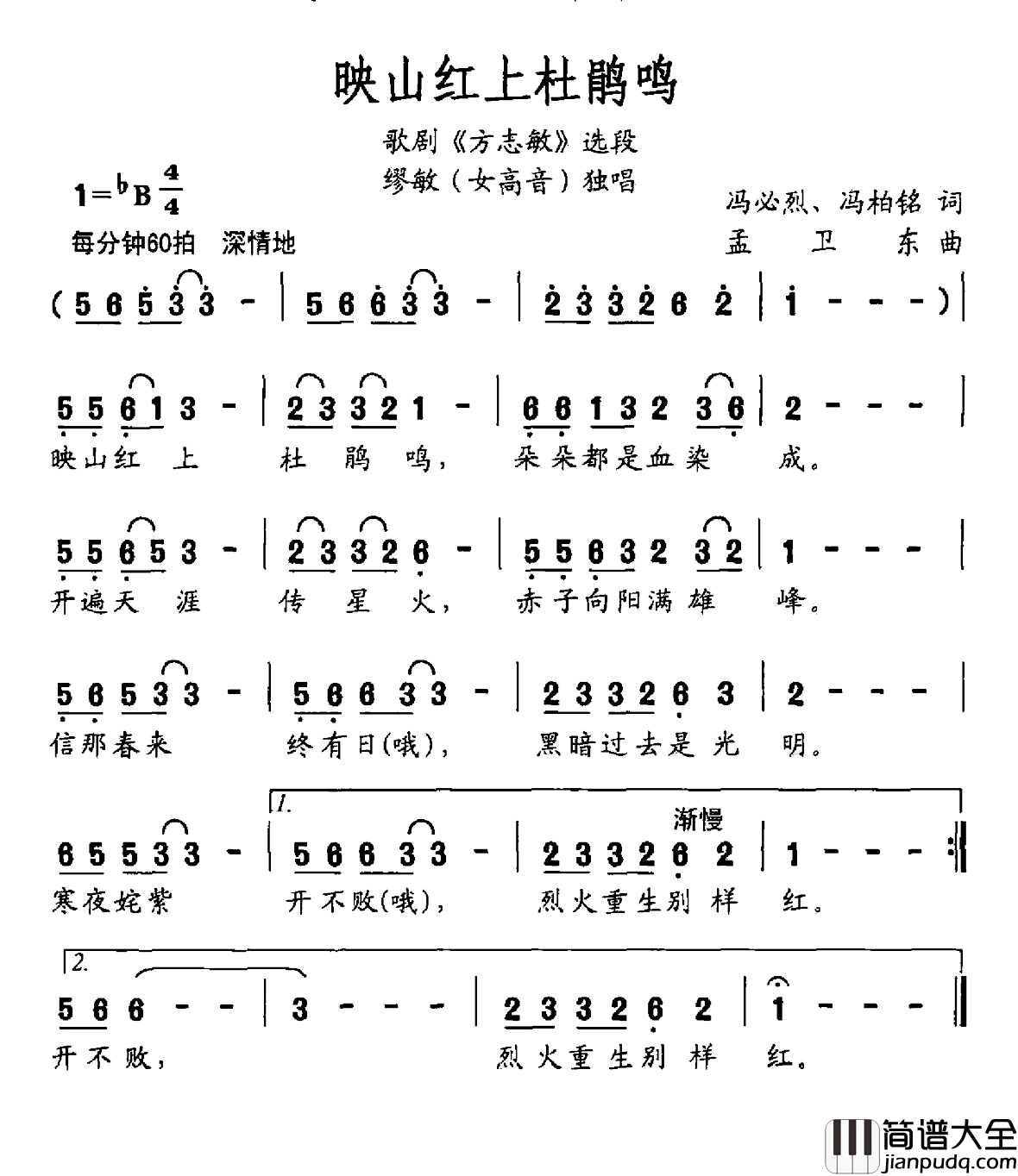 映山红上杜鹃鸣简谱_歌剧_方志敏_选段