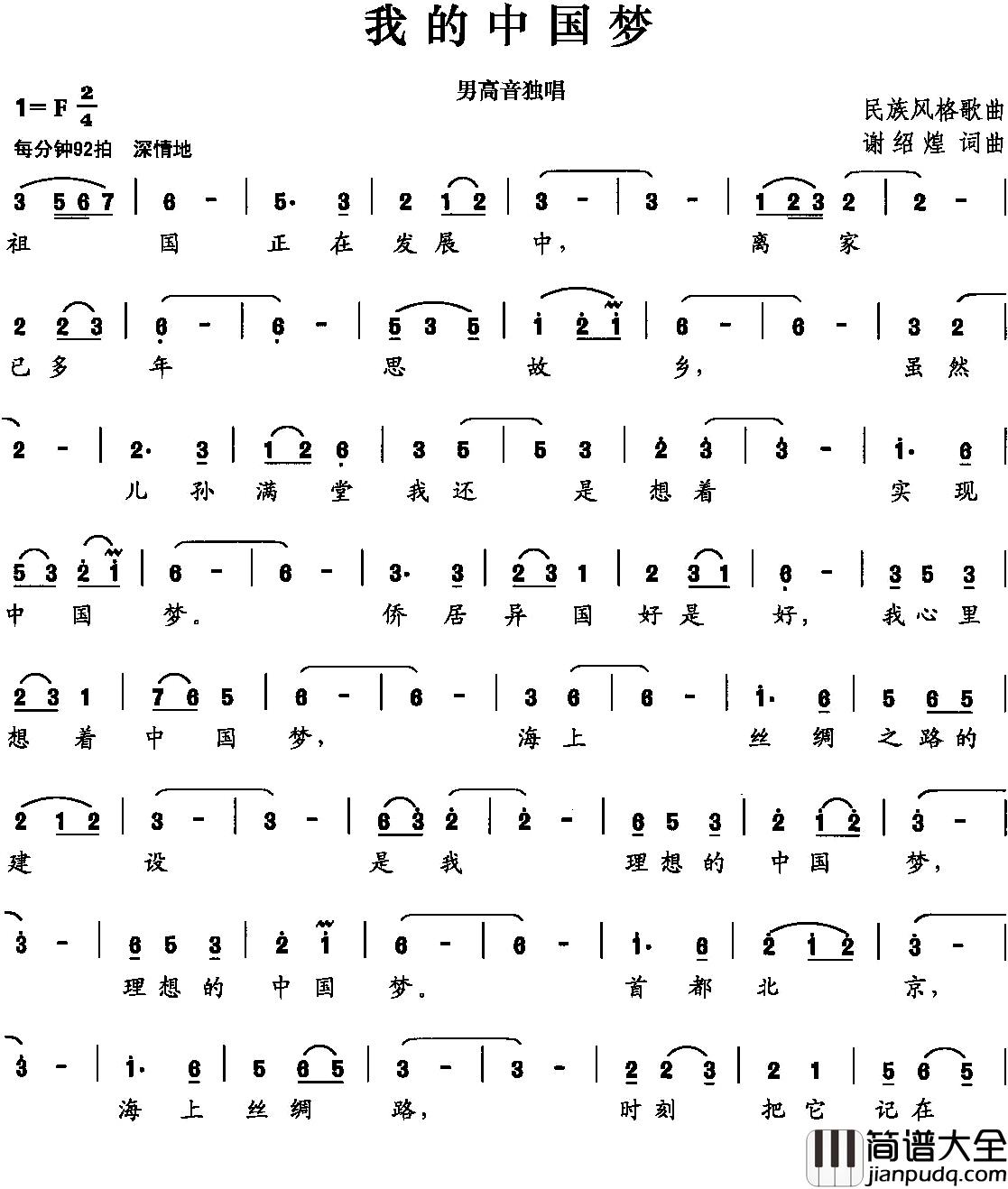 我的中国梦简谱_谢绍煌_词曲