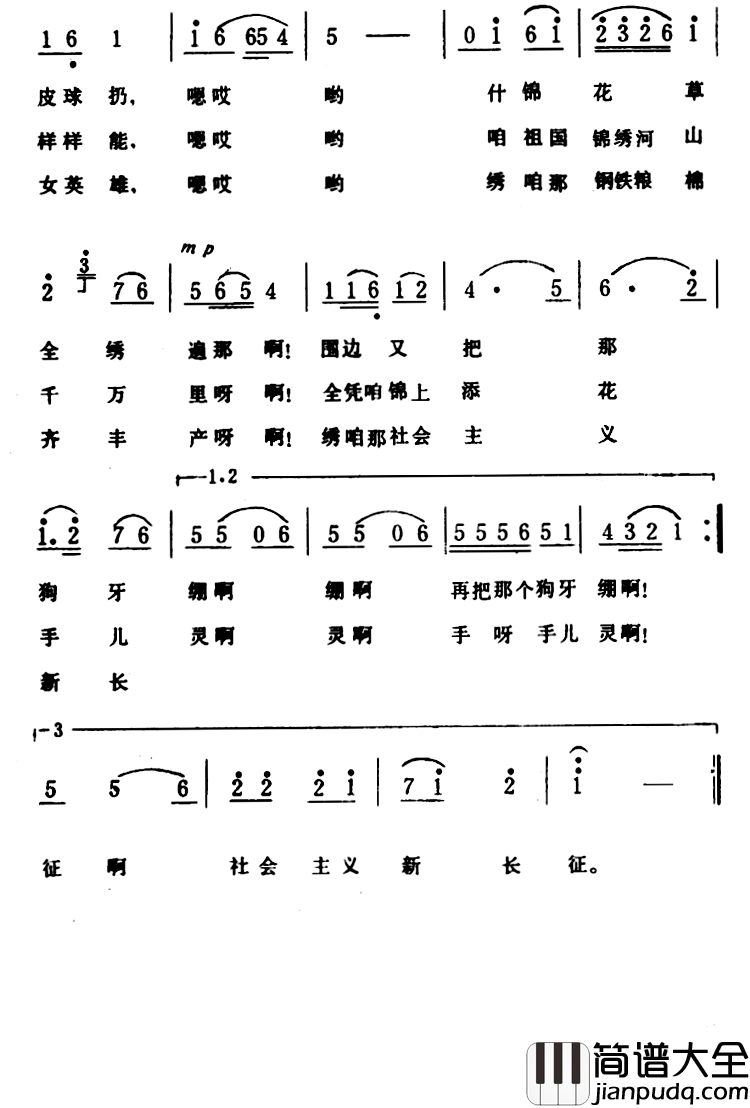 绣花谣简谱_向荣、王敏、树仁词/生茂曲