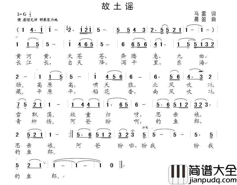 故土谣简谱_马雷词_晨笛曲