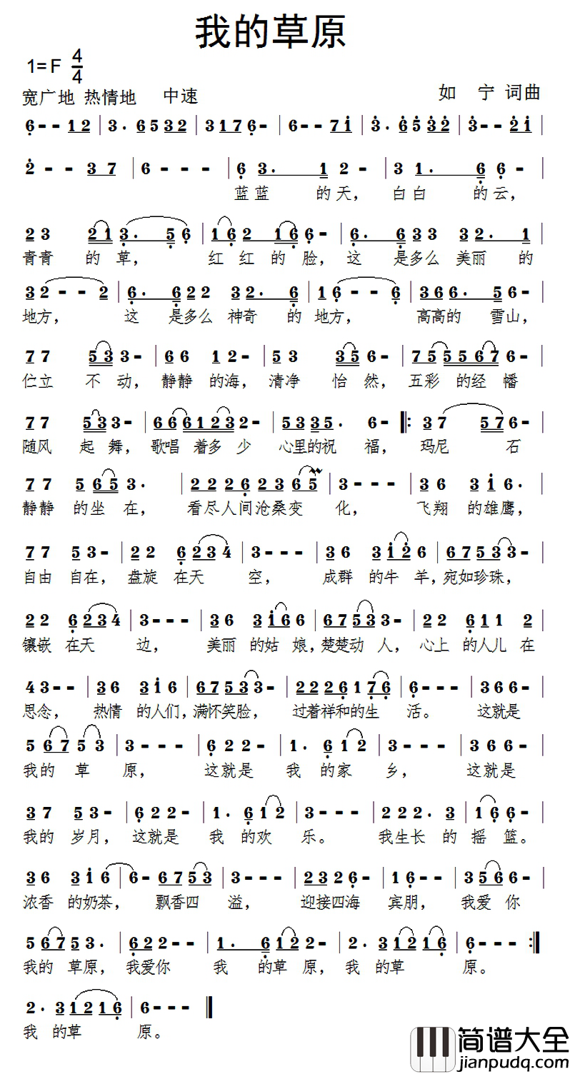 我的草原简谱_如宁_词曲