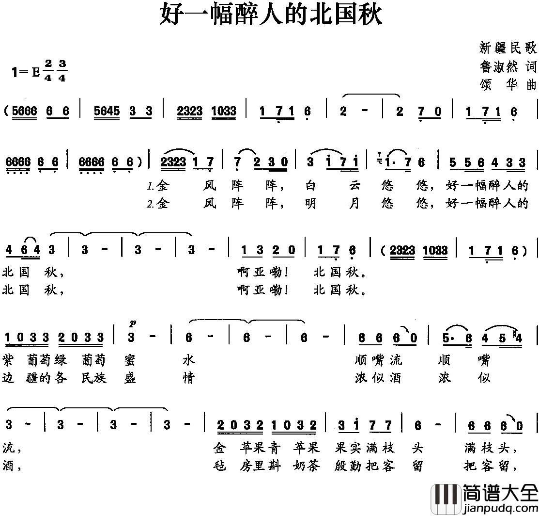 好一幅醉人的北国秋简谱_鲁淑然词_颂华曲