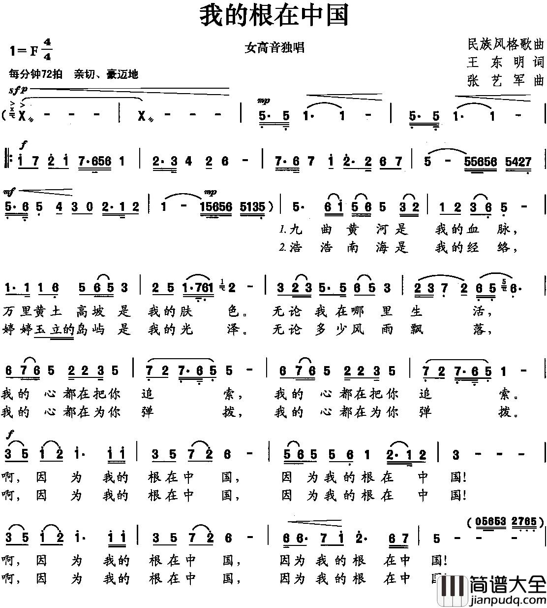 我的根在中国简谱_王东明词_张艺军曲