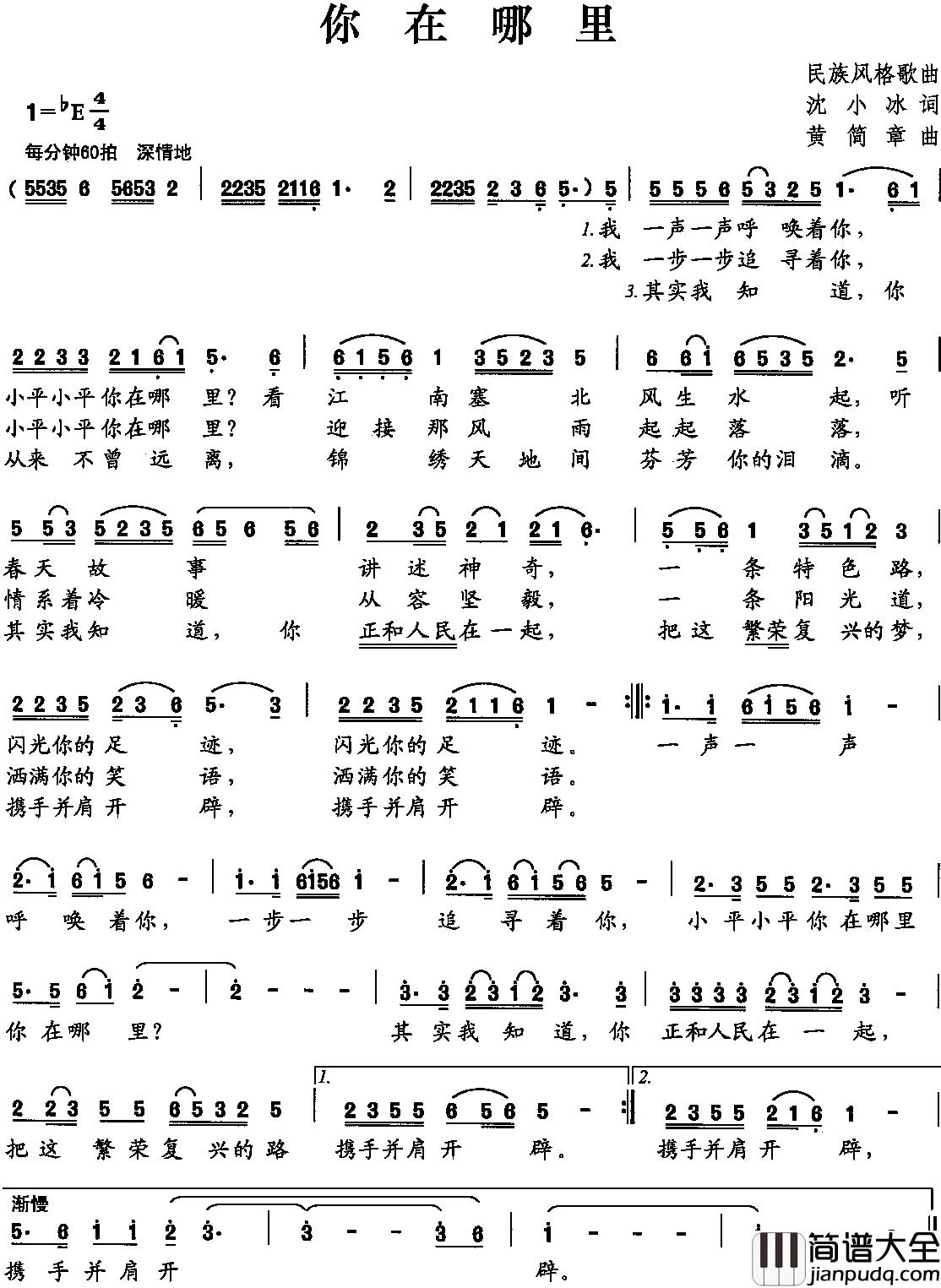 你在哪里简谱_沈小冰词_黄简章曲