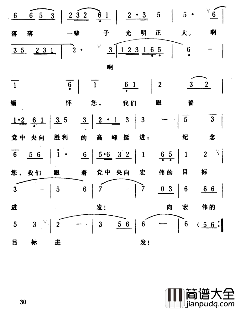 献给敬爱的周总理简谱_洪源词/生茂、田光曲曲马玉涛_