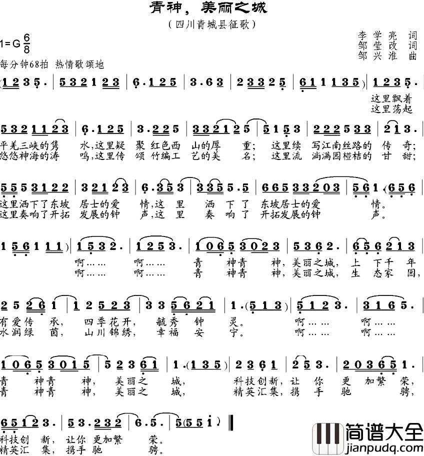 青神,美丽之城简谱_李学亮作词、邹莹改词词/邹兴淮曲