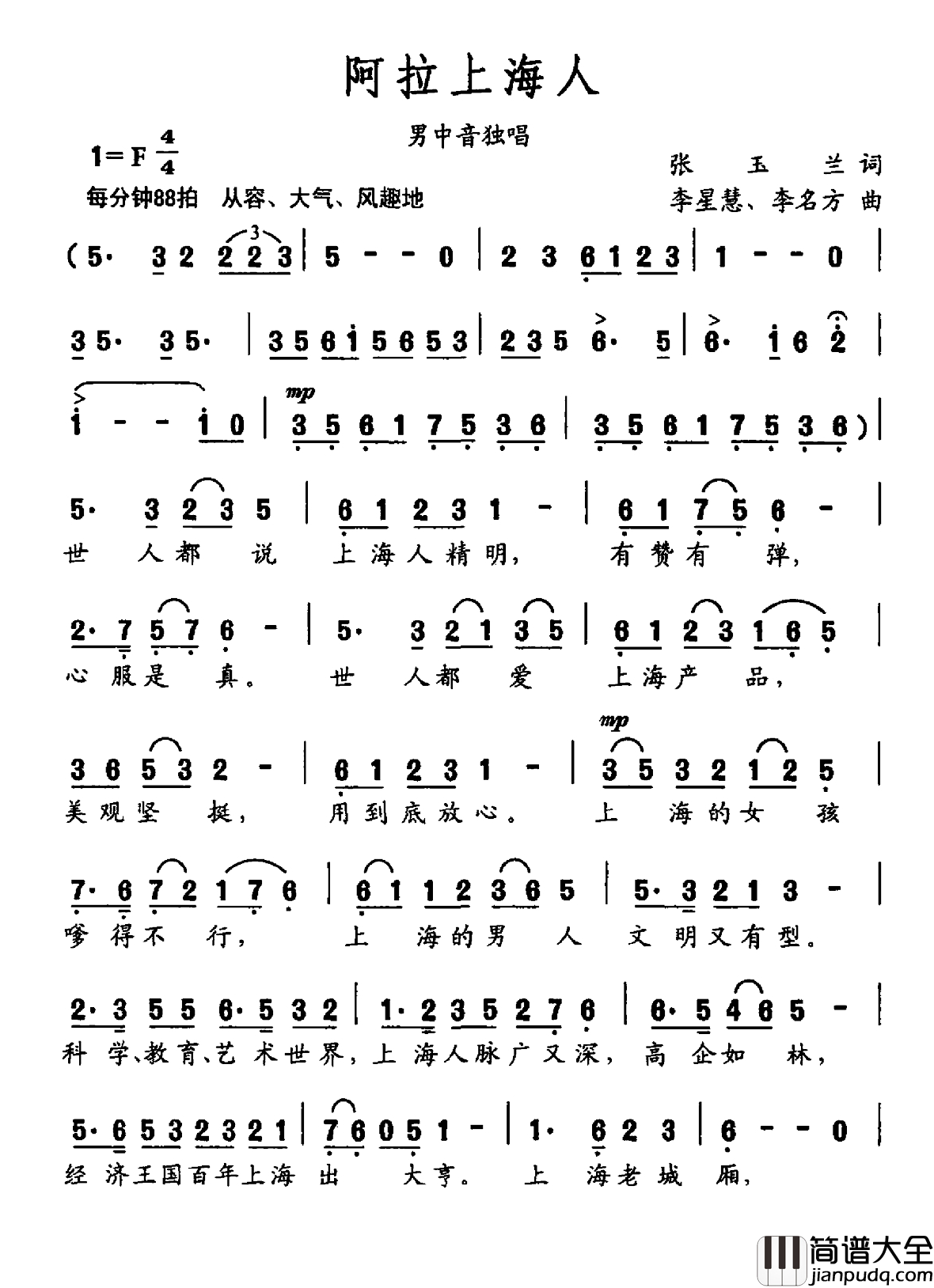 阿拉上海人简谱_张玉兰词_李星慧、李名方曲岳彩富_