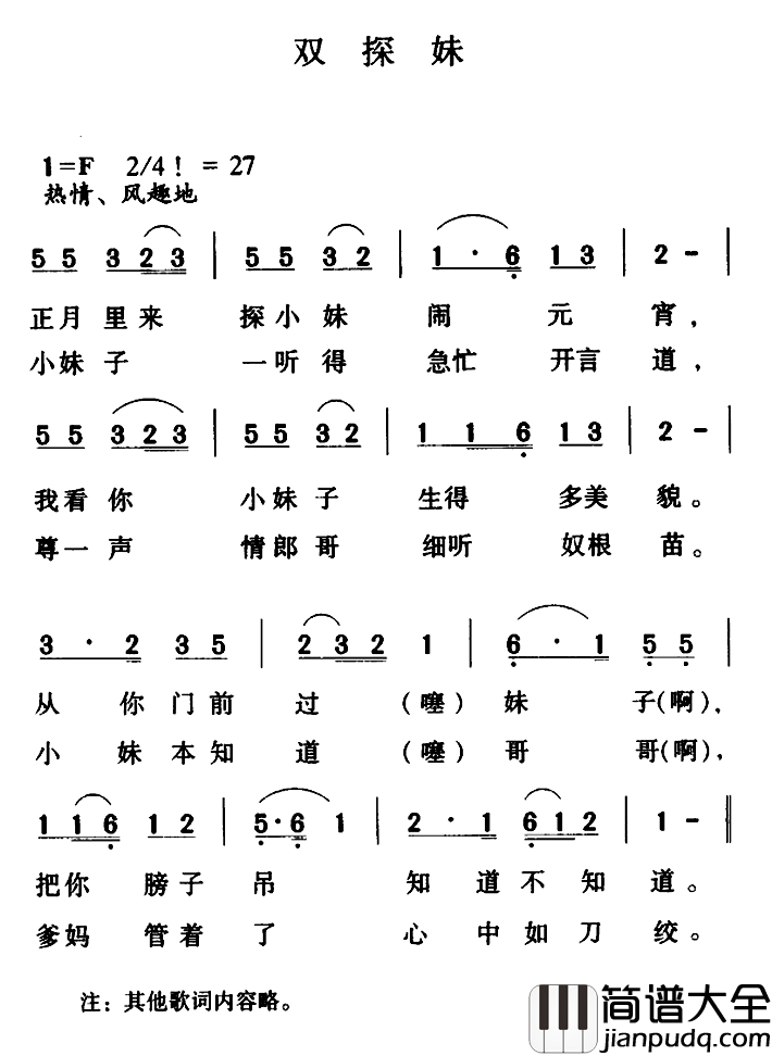 双探妹简谱_云南大关民歌