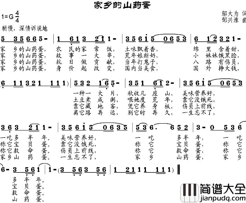 家乡的山药蛋简谱_邬大为词/邹兴淮曲