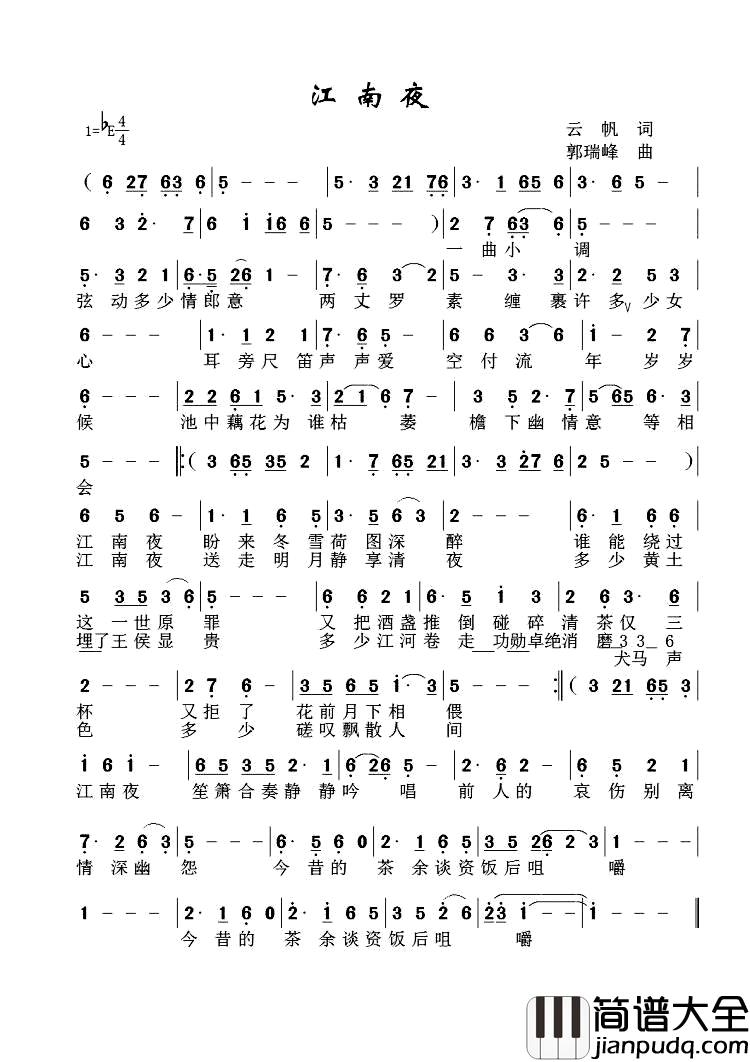 江南夜简谱_云帆词_郭瑞峰曲