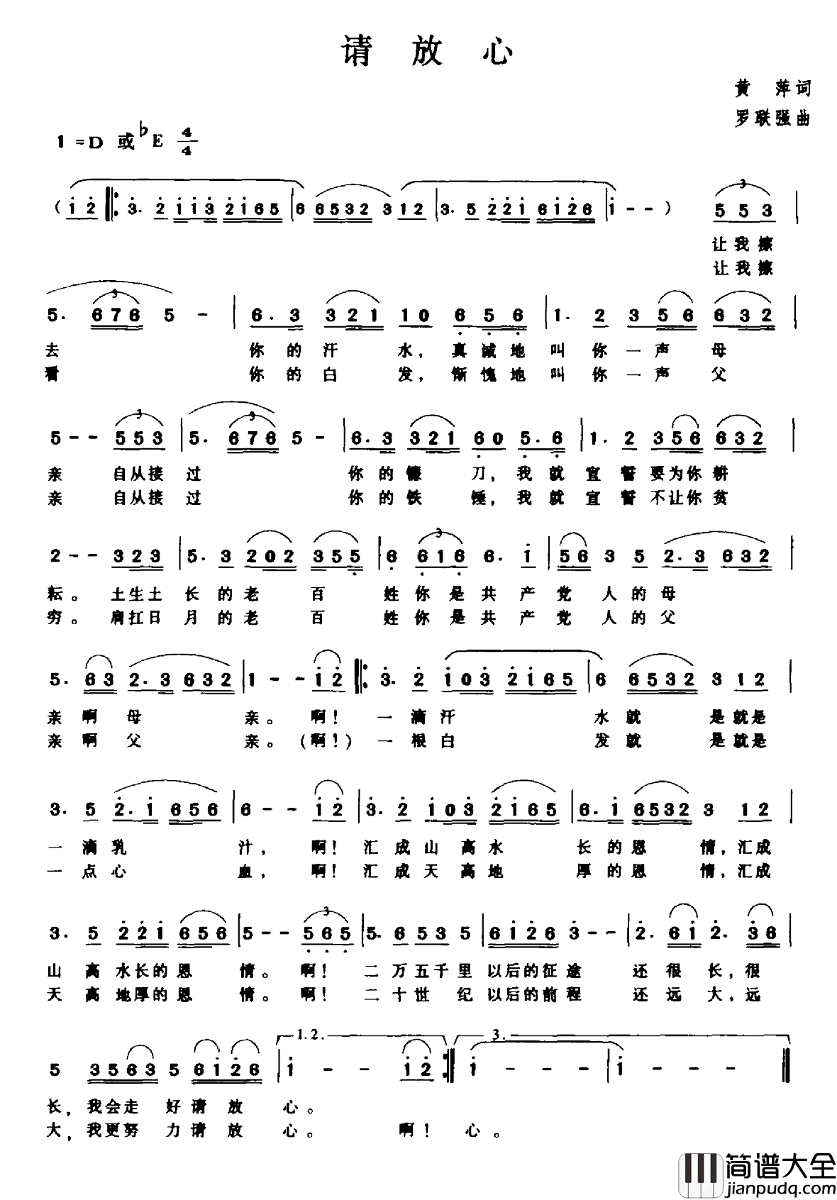 请放心简谱_黄萍词_罗联强曲
