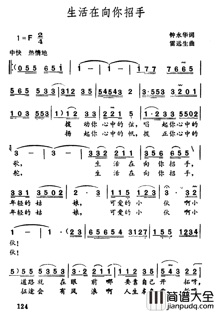 生活在向你招手简谱_钟永华词_雷远生曲