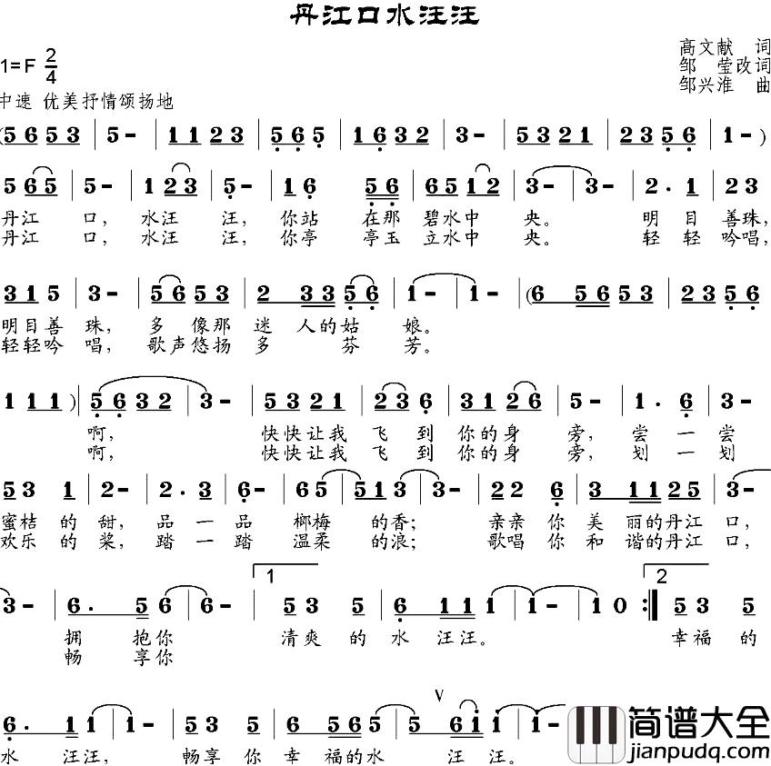 丹江口水汪汪简谱_高文献作词、邹莹改词词/邹兴淮曲