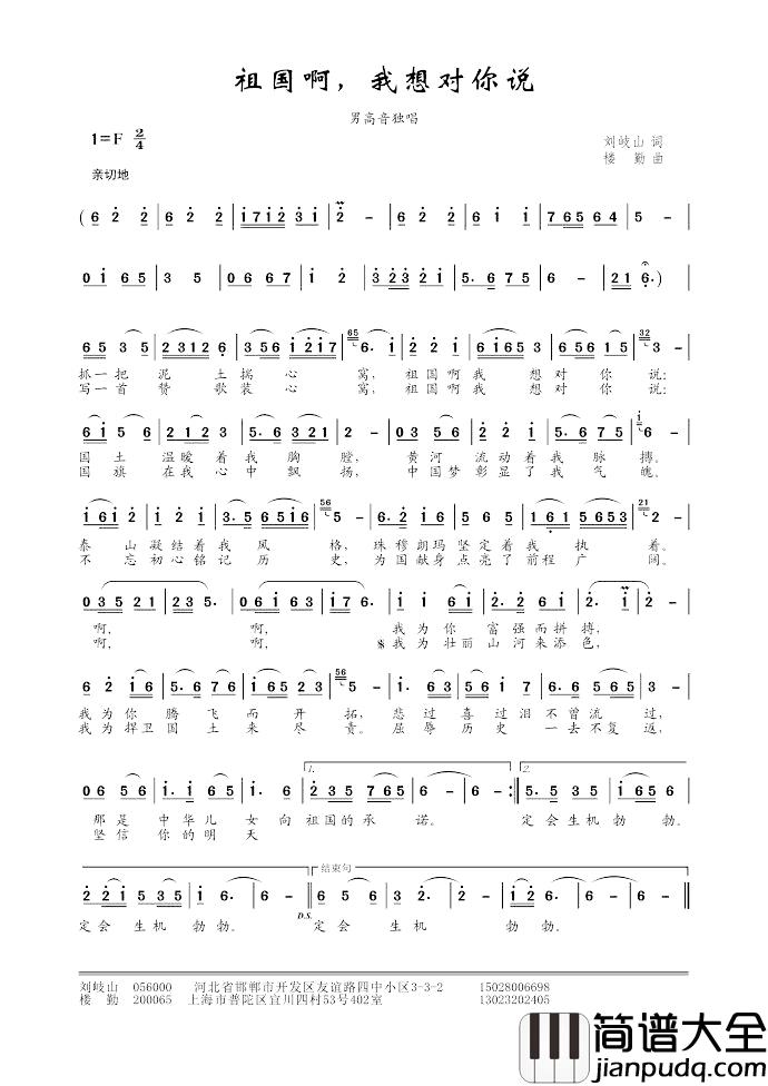 祖国啊,我想对你说简谱_刘岐山词_楼勤曲
