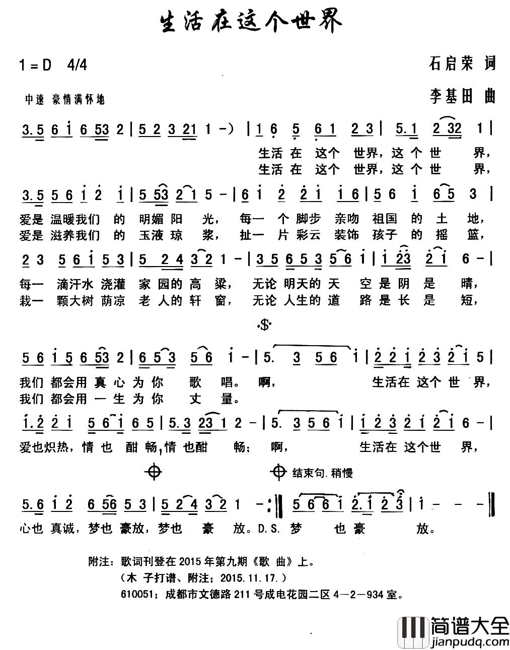 生活在这个世界简谱_石启荣词/李基田曲