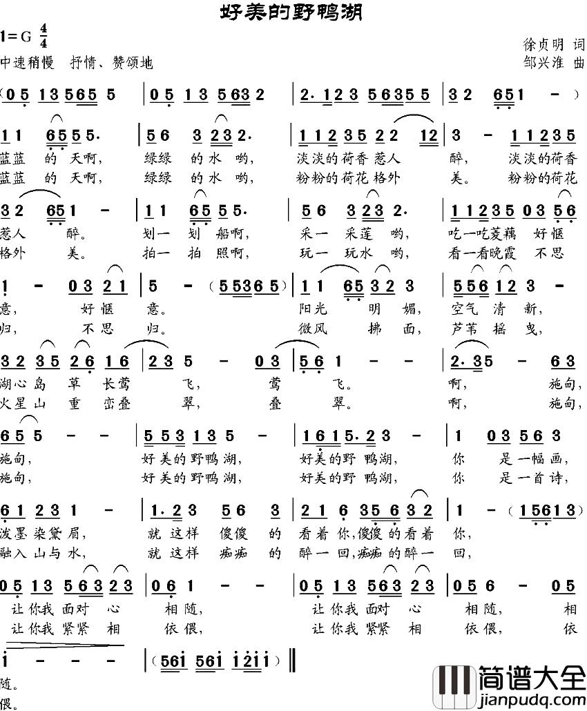 好美的野鸭湖简谱_徐贞明词/邹兴淮曲