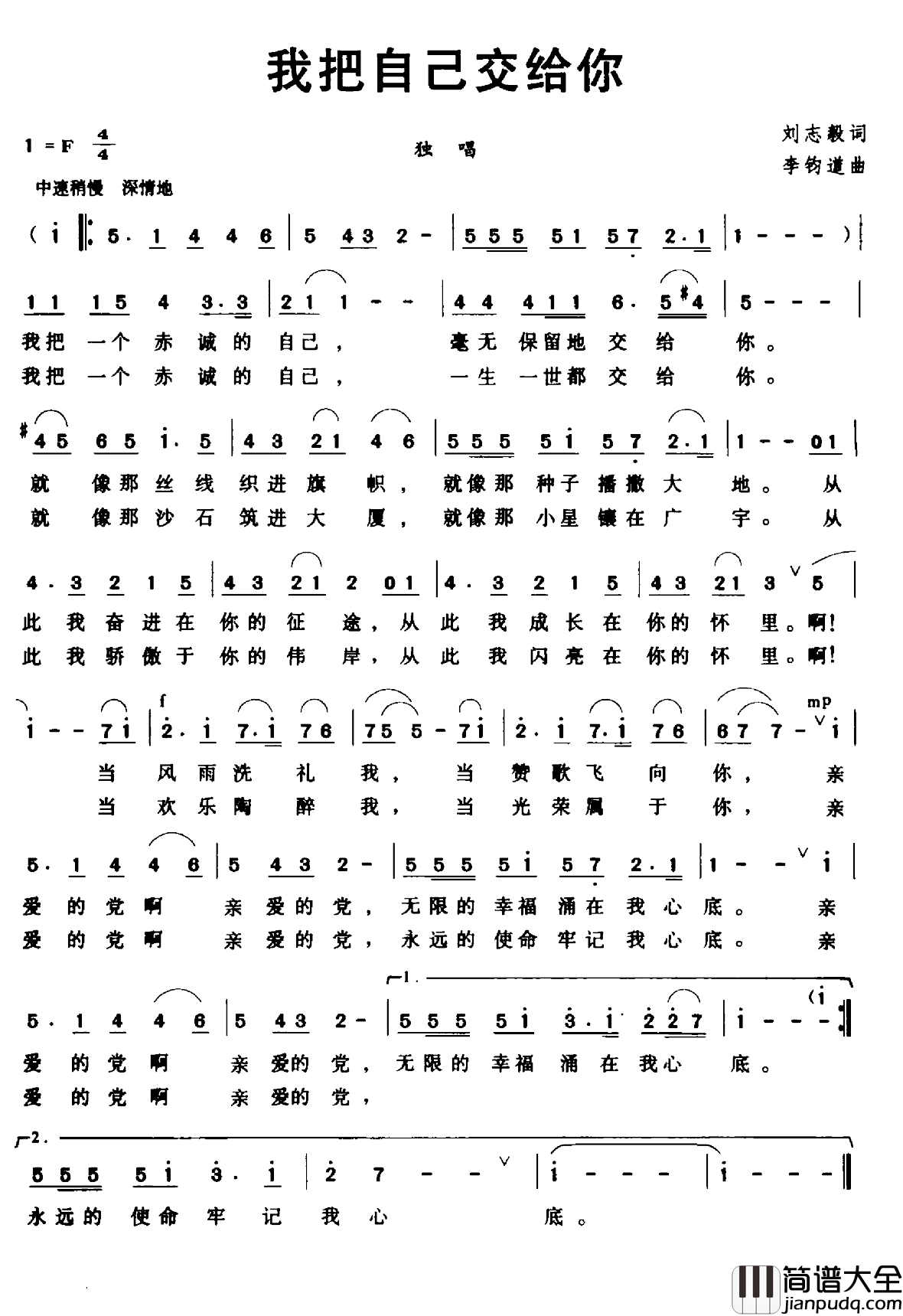 我把自己交给你简谱_刘志毅词_李钧道曲