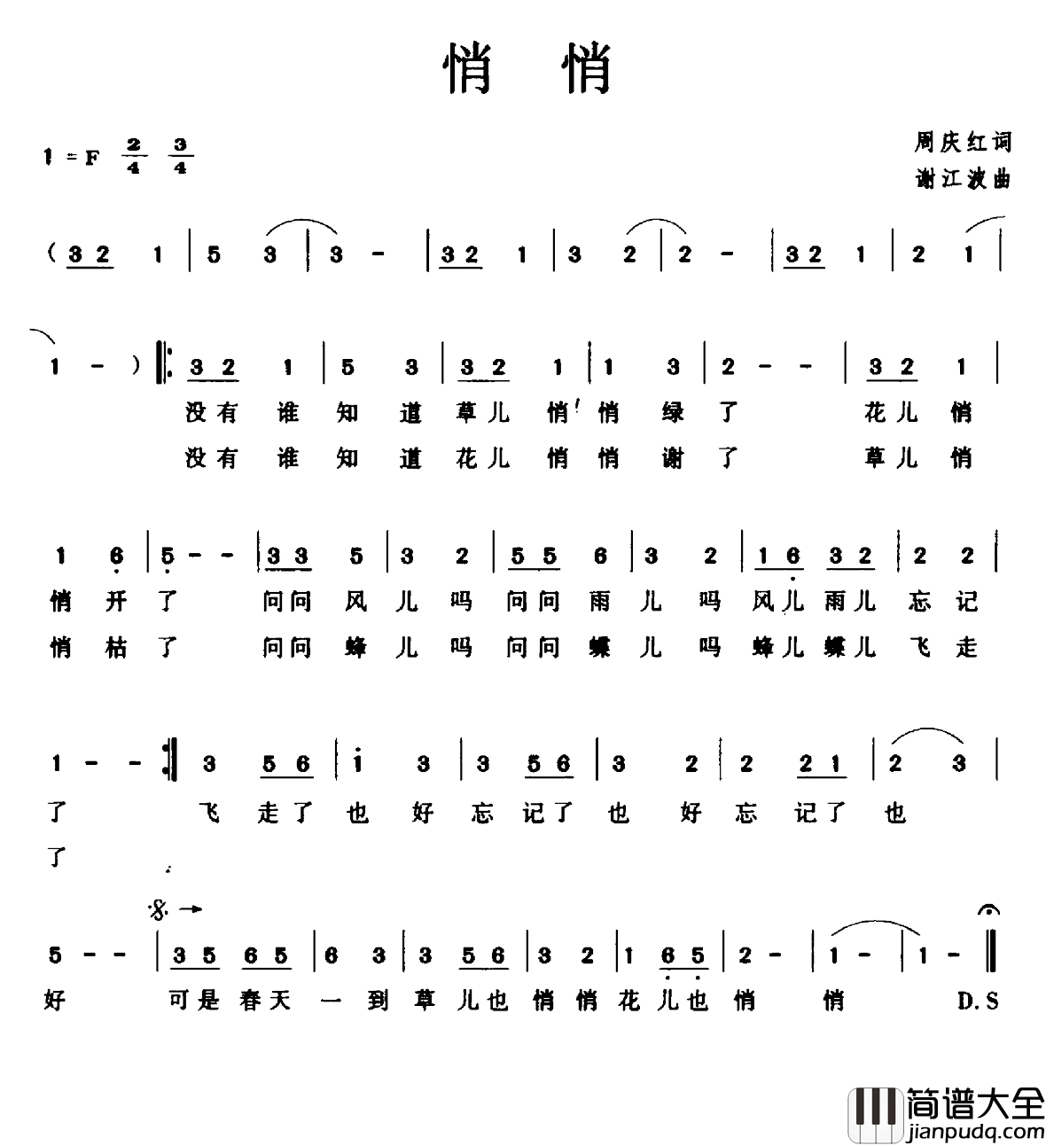 悄悄简谱_周庆红词_谢江波曲