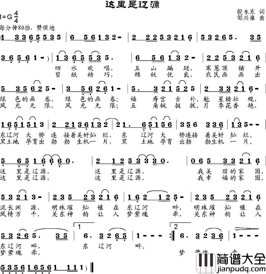 这里是辽源简谱_倪永东词/邹兴淮曲