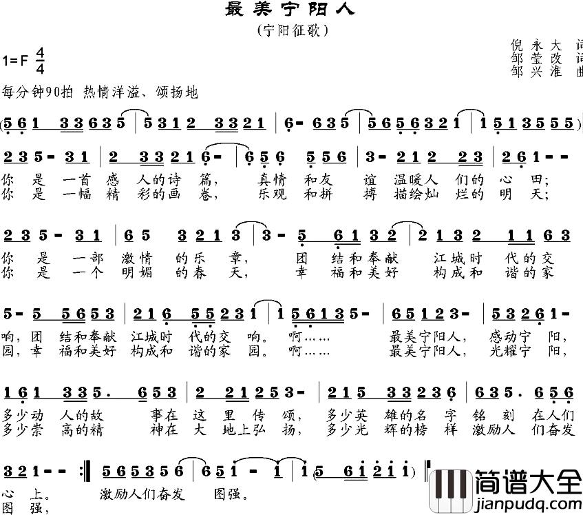 最美宁阳人简谱_倪永大作词、邹莹改词词/邹兴淮曲