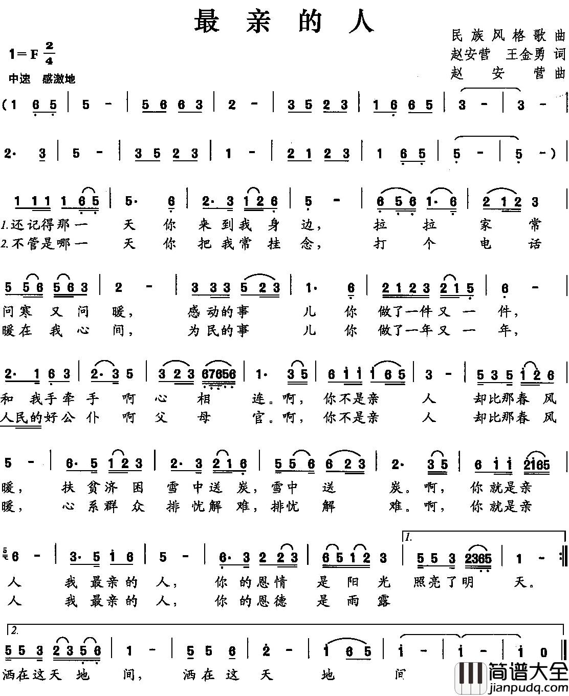 最亲的人简谱_赵安营_王金勇词_赵安营曲