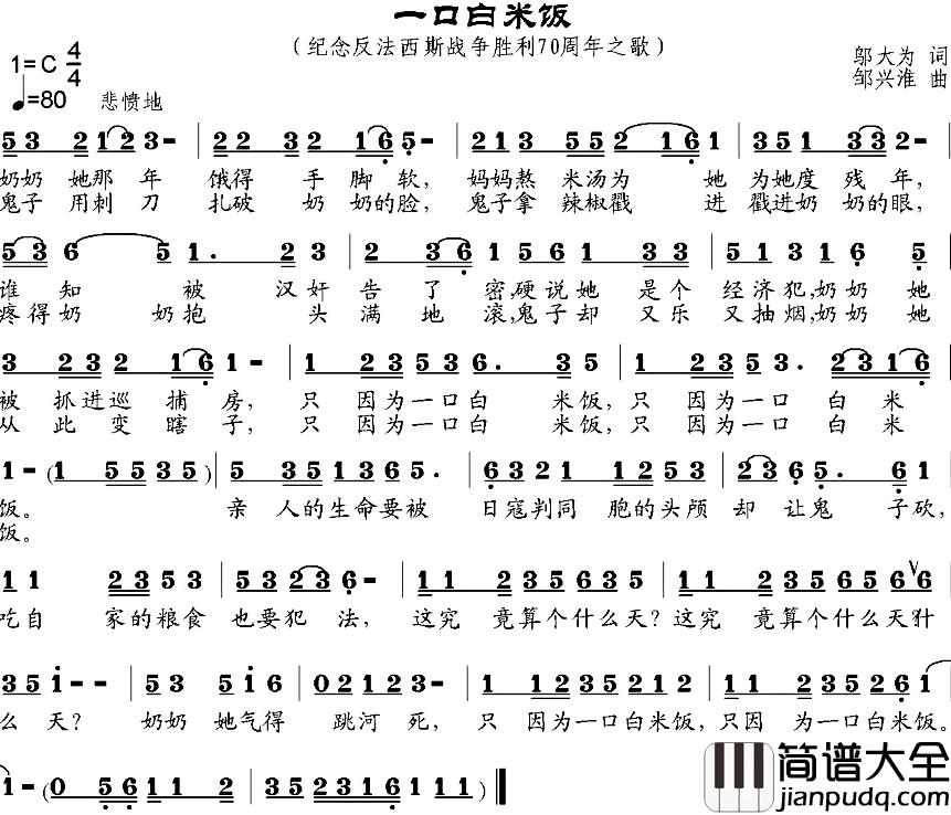 一口白米饭简谱_邬大为词/邹兴淮曲