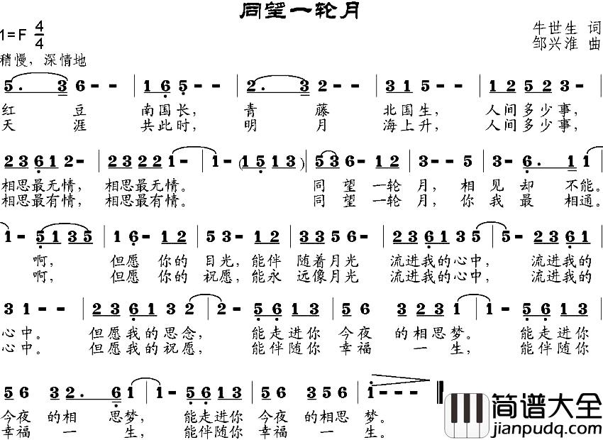 同望一轮月简谱_牛世生词/邹兴淮曲