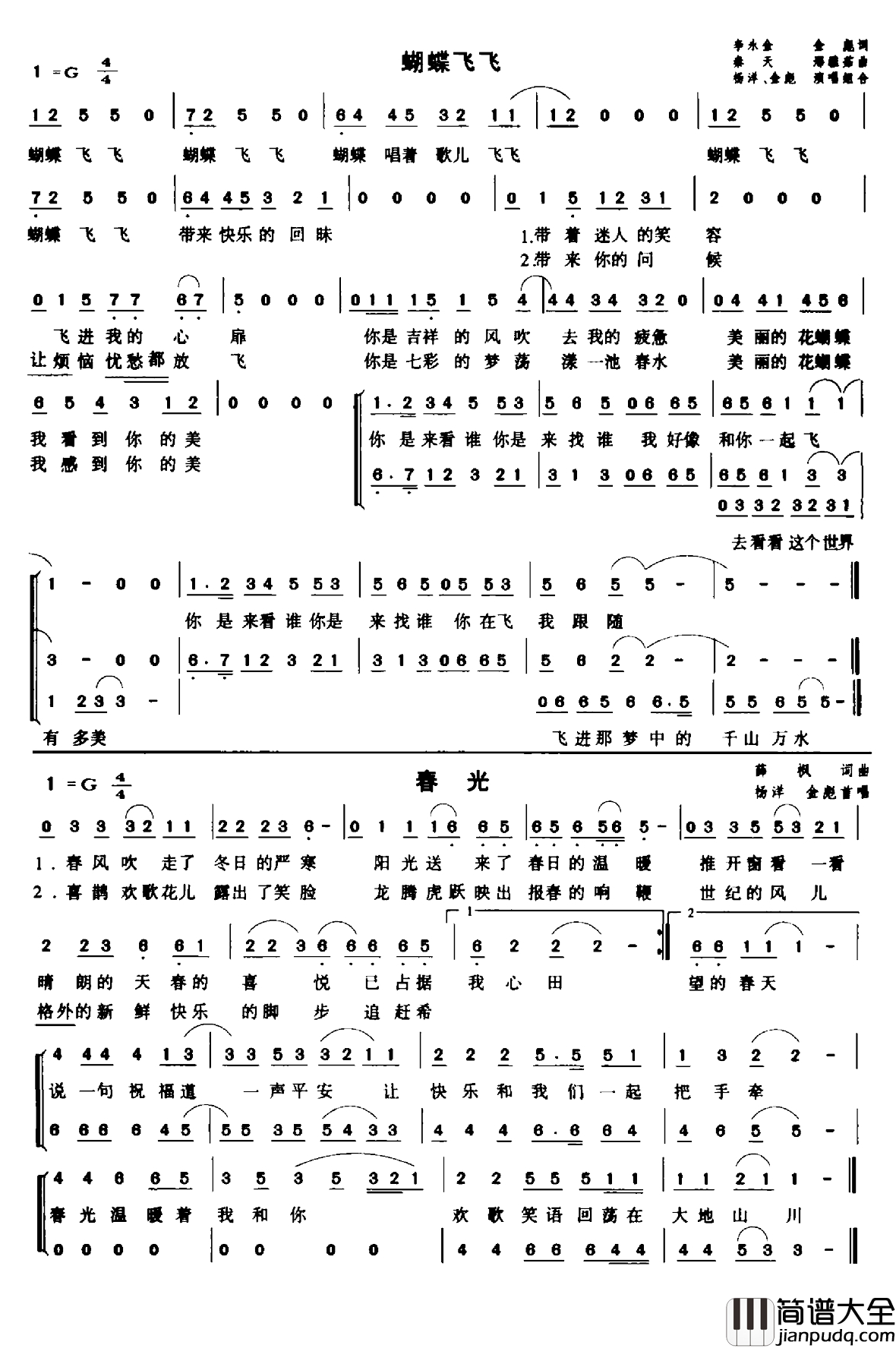 蝴蝶飞飞简谱_李永金_金彪词_秦天_那雅茹曲