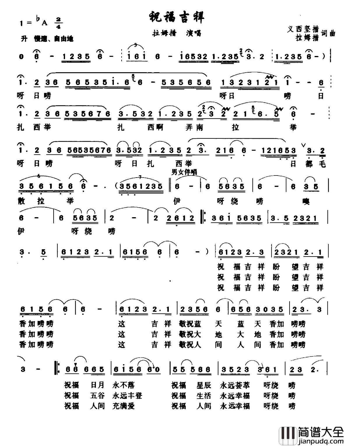 祝福吉祥简谱_义西坚措_拉姆措词曲