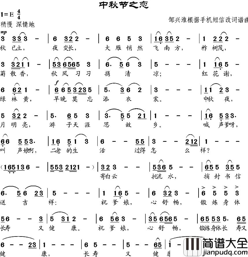 中秋节之恋简谱_手机短信作词、邹兴淮改词词/邹兴淮曲
