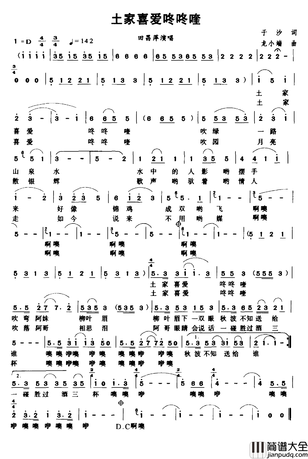 土家喜爱咚咚喹简谱_于沙词_龙小端曲