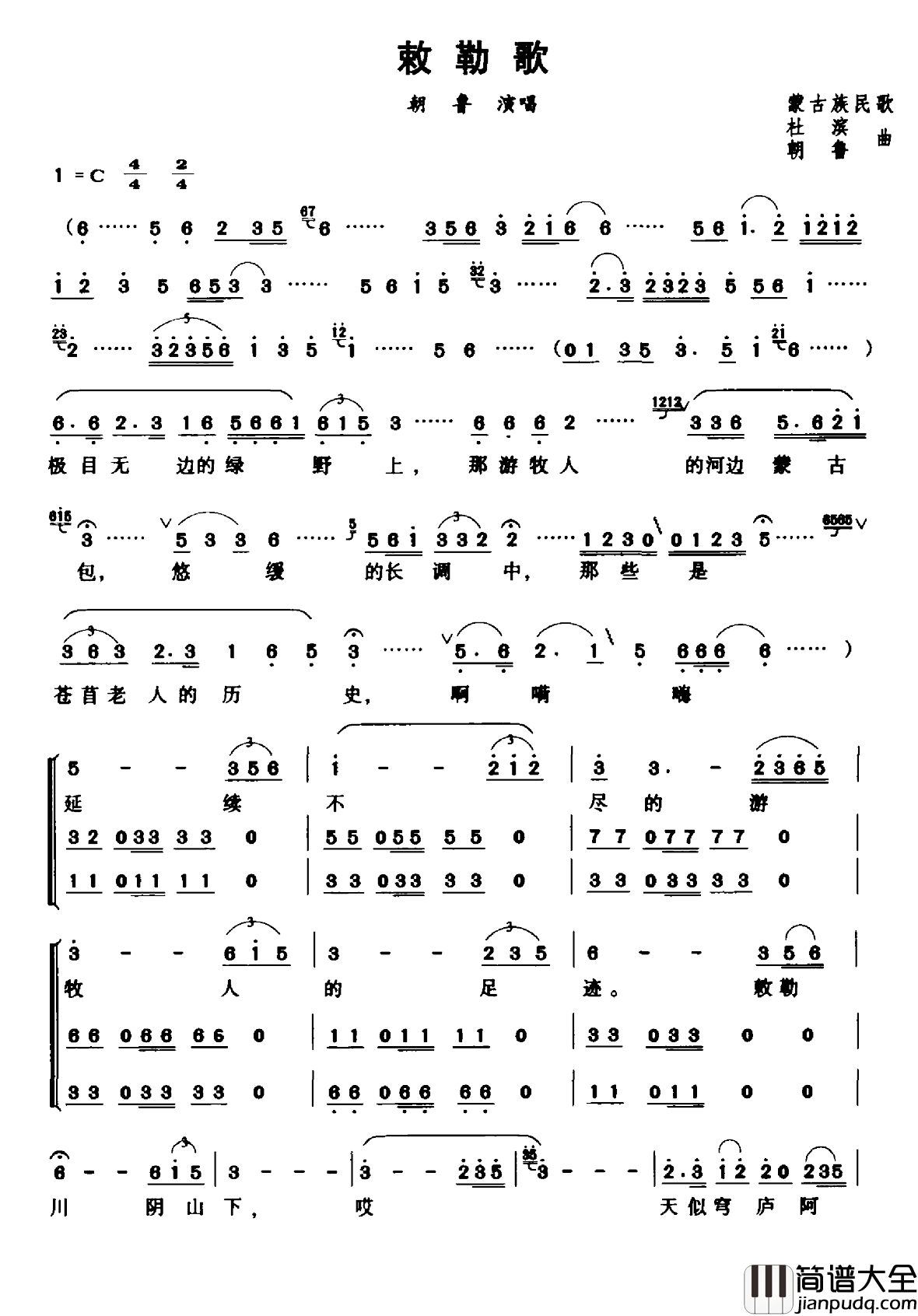 敕勒歌简谱_蒙古族民歌朝鲁_