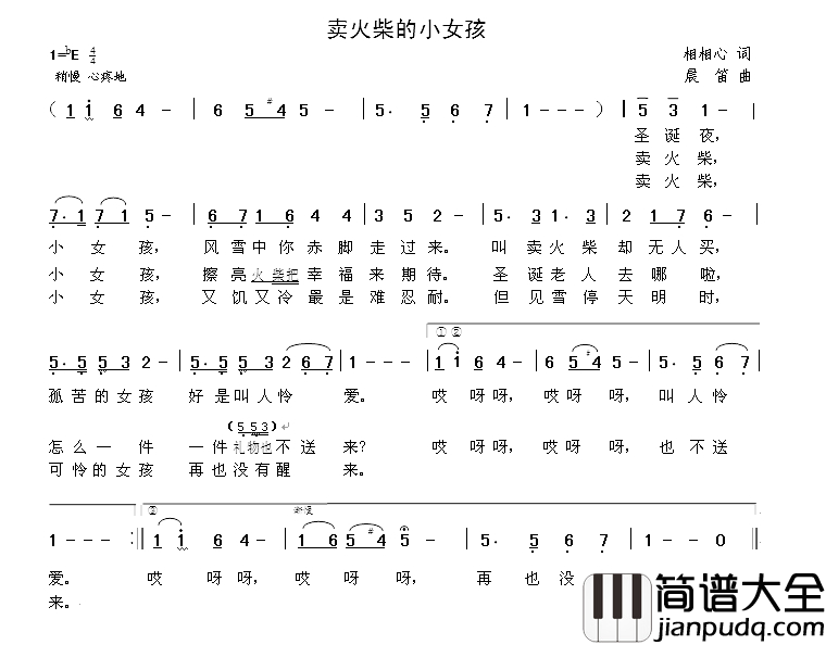 卖火柴的小女孩简谱_相相心词_晨笛曲
