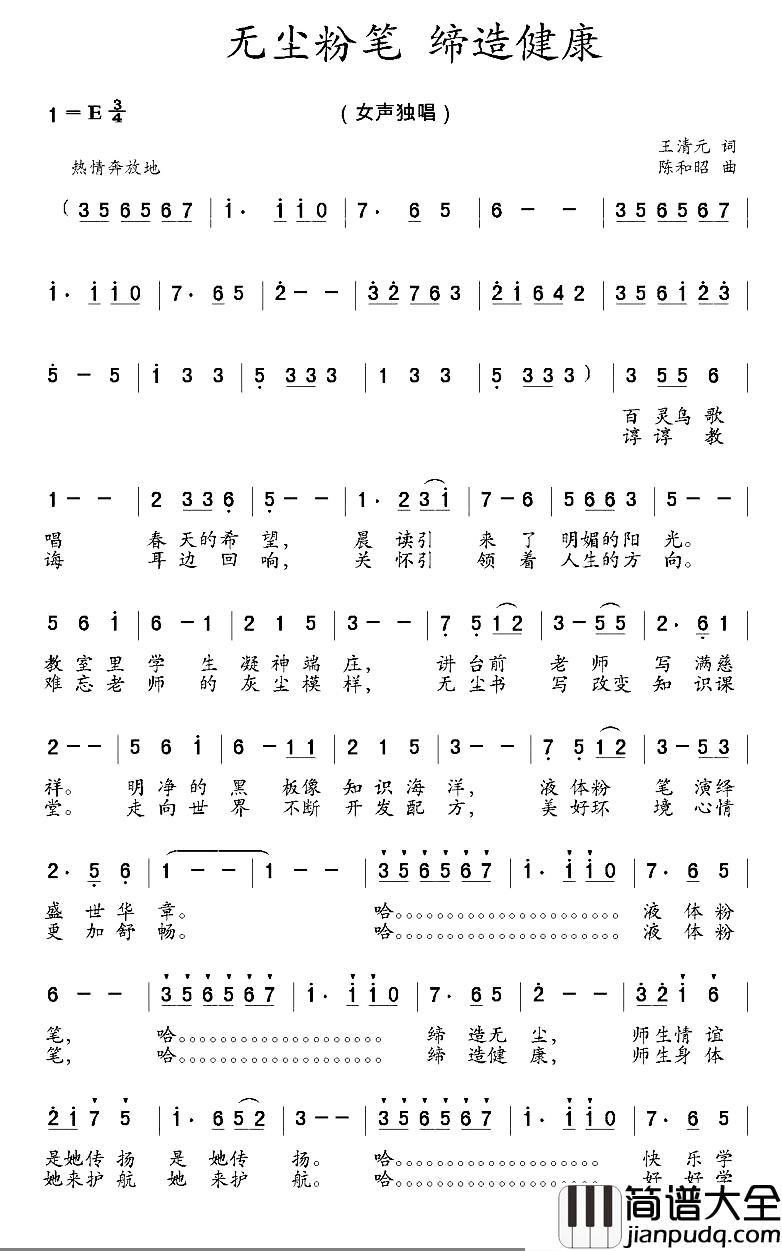 无尘粉笔_缔造健康简谱_王清元词/陈和昭曲黄秋凤_