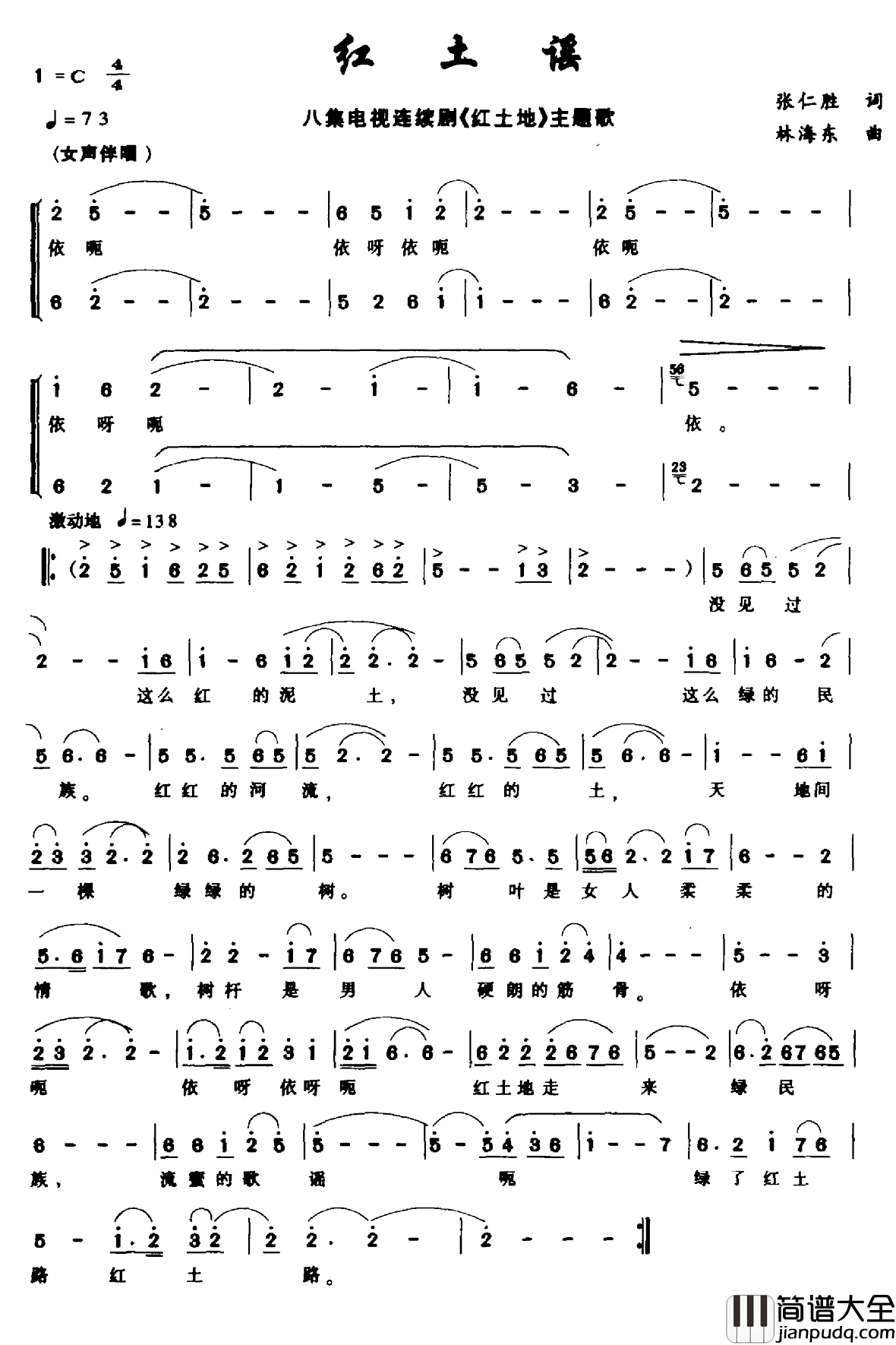 红土谣简谱_张仁胜词_林海东曲