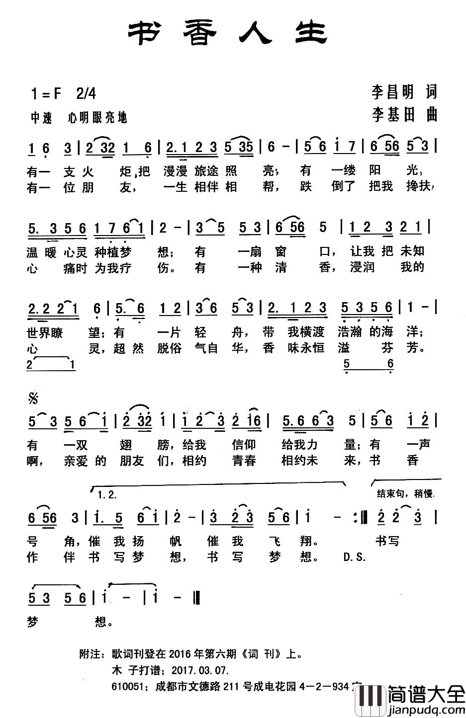 书香人生简谱_李昌明词_李基田曲