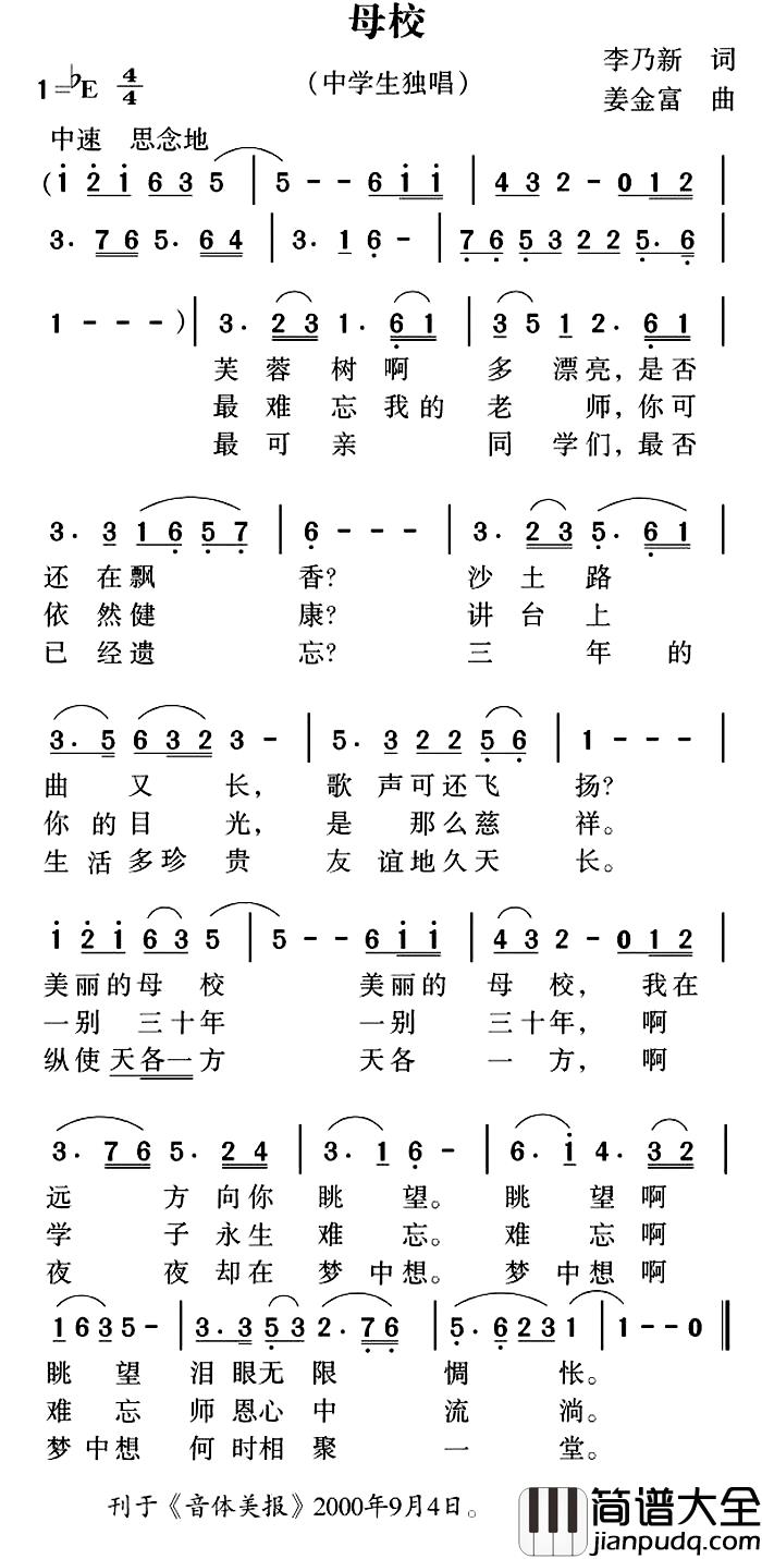 母校简谱_李乃新词_姜金富曲