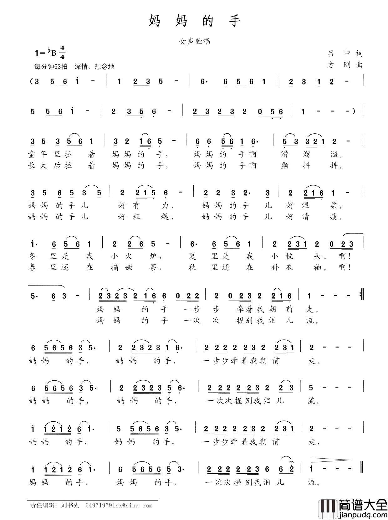 妈妈的手简谱_吕中词_方刚曲
