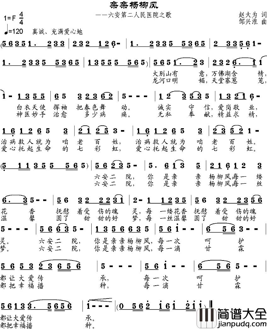 亲亲杨柳风简谱_赵大为词/邹兴淮曲