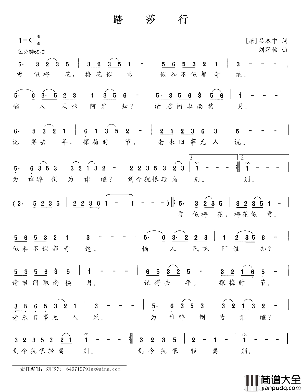踏莎行简谱_[唐]吕本中词_刘薛怡曲