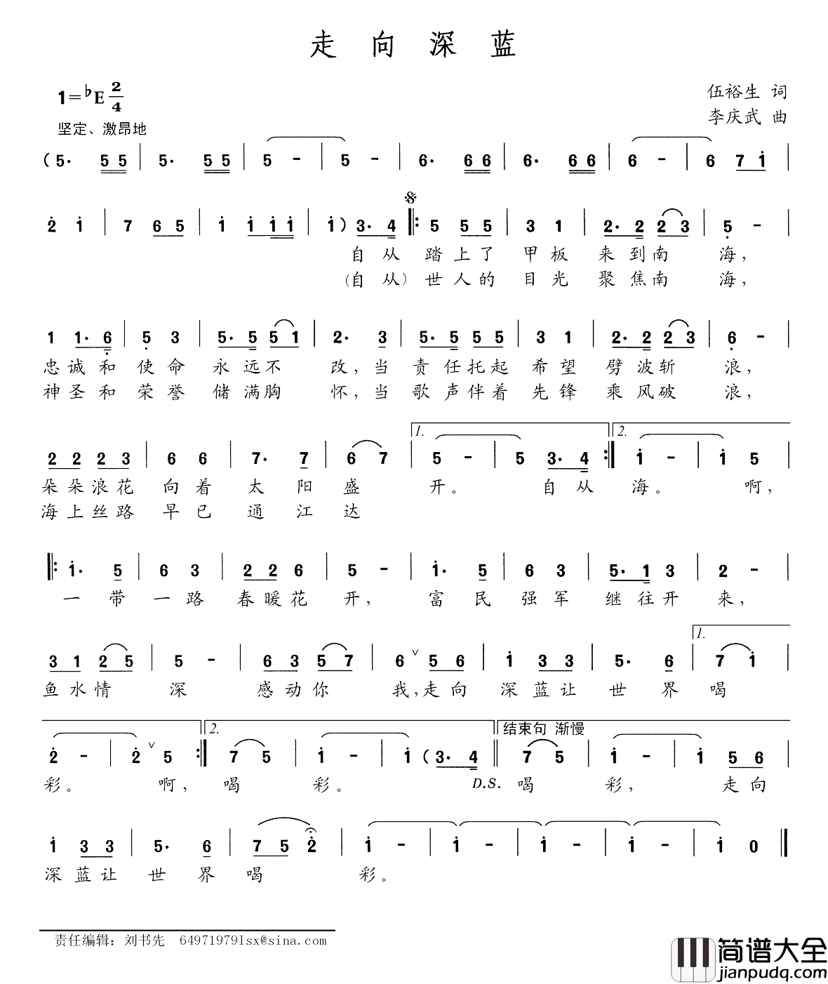 走向深蓝简谱_武裕生词_李庆武曲