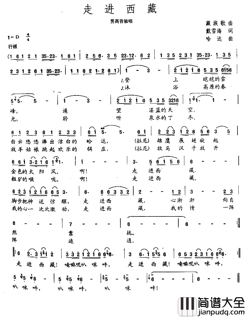 走进西藏简谱_戴雪海词_哈达曲
