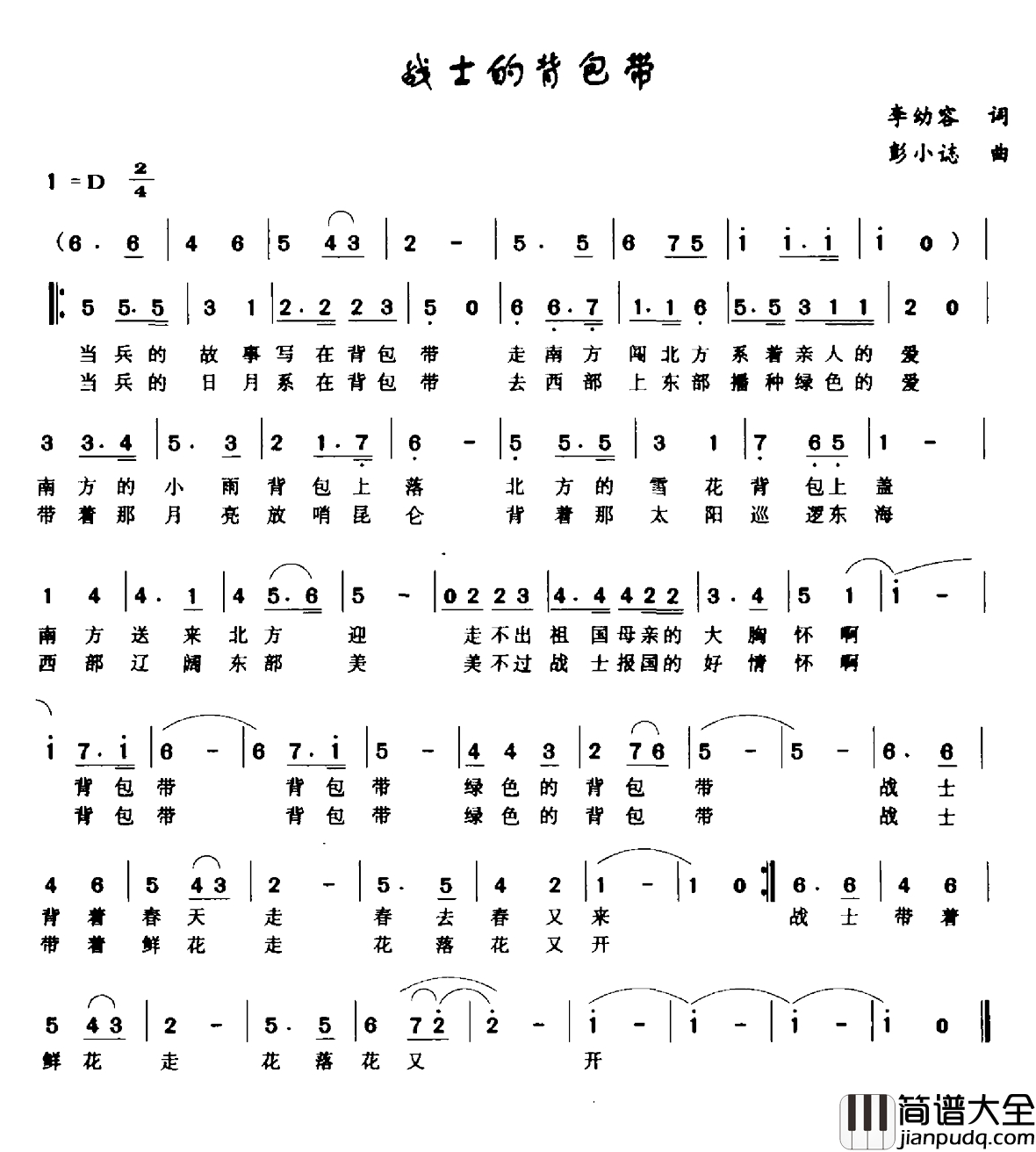 战士的背包带简谱_李幼容词_彭小誌曲
