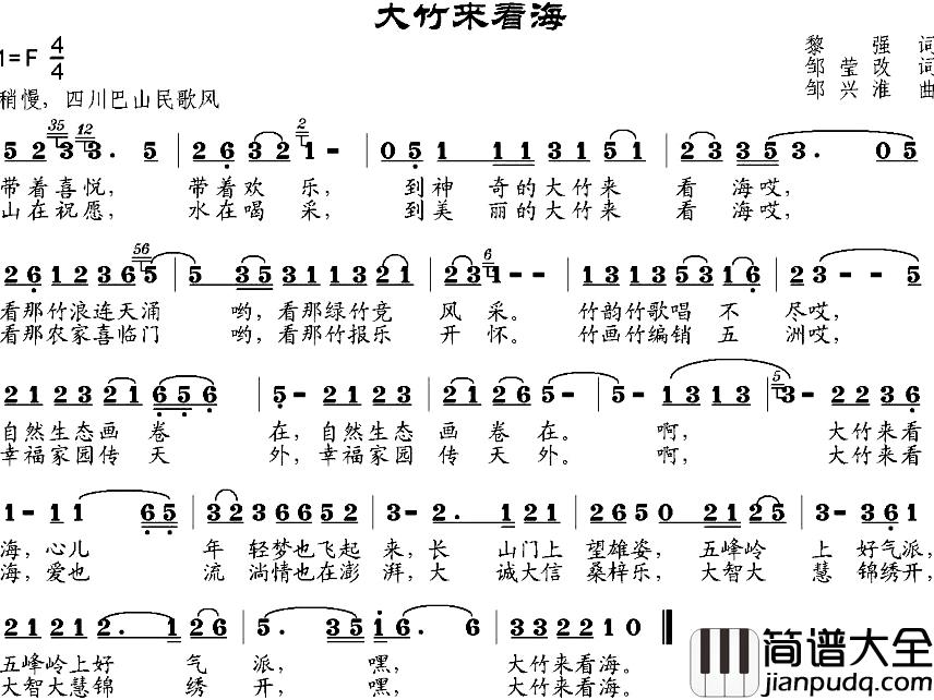 大竹来看海简谱_黎强作词、邹莹改词词/邹兴淮曲
