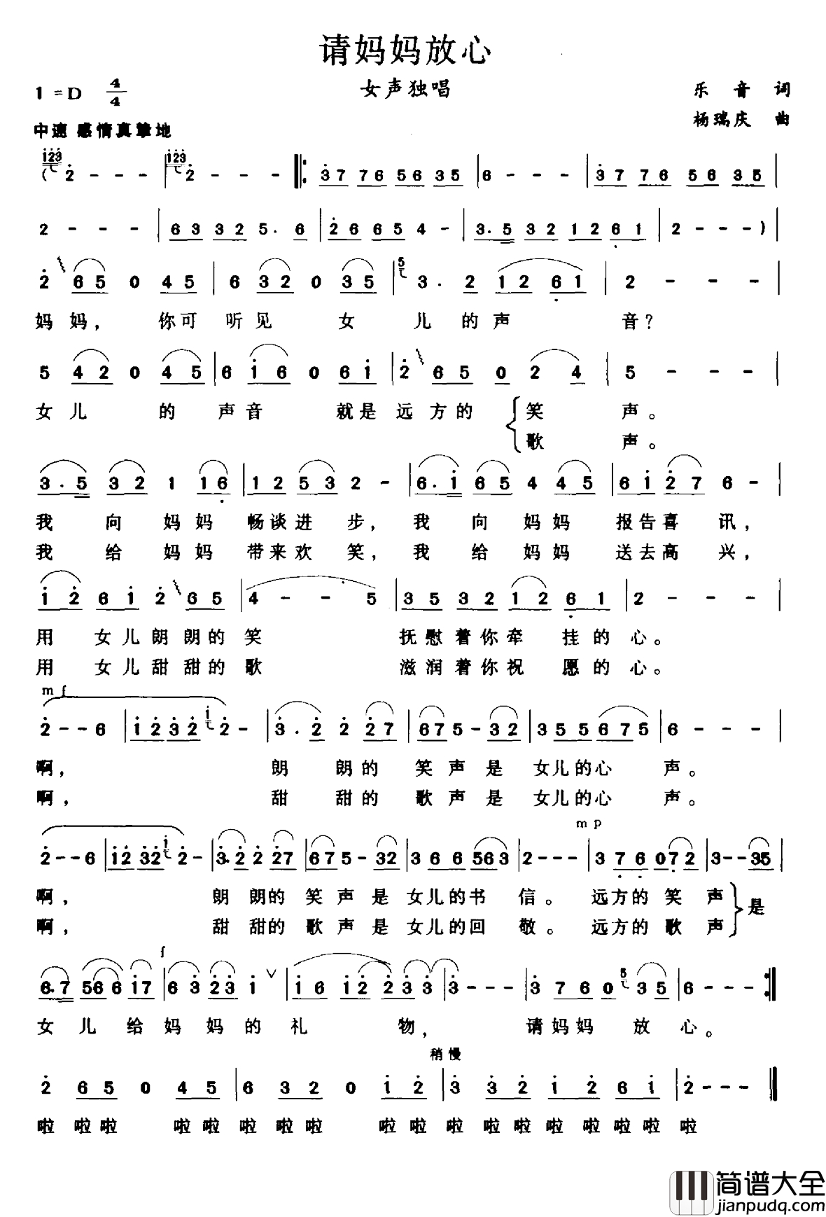 请妈妈放心简谱_乐音词_杨瑞庆曲