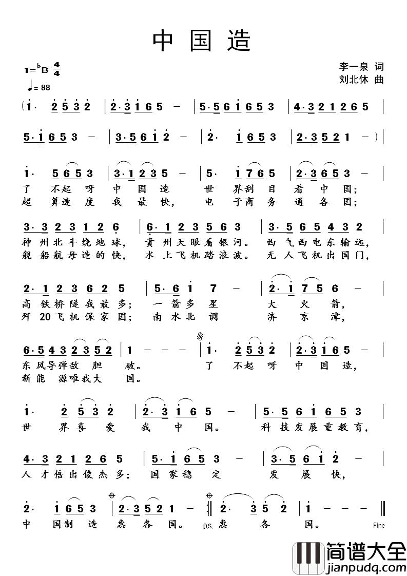 中国造简谱_李一泉词_刘北休曲