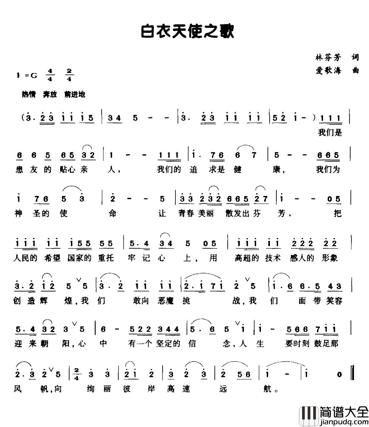 白衣天使之歌简谱_林芬芳词_爱歌海曲
